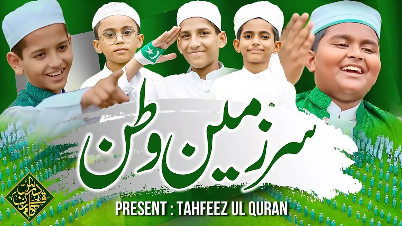 (NEW Mili Nagma) Sarzameen E Watan - Tahfeez Ul Quran Jamia Tur Rasheed, M. Mishkat